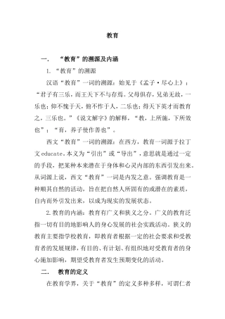 教育学课程知识点梳理汇总