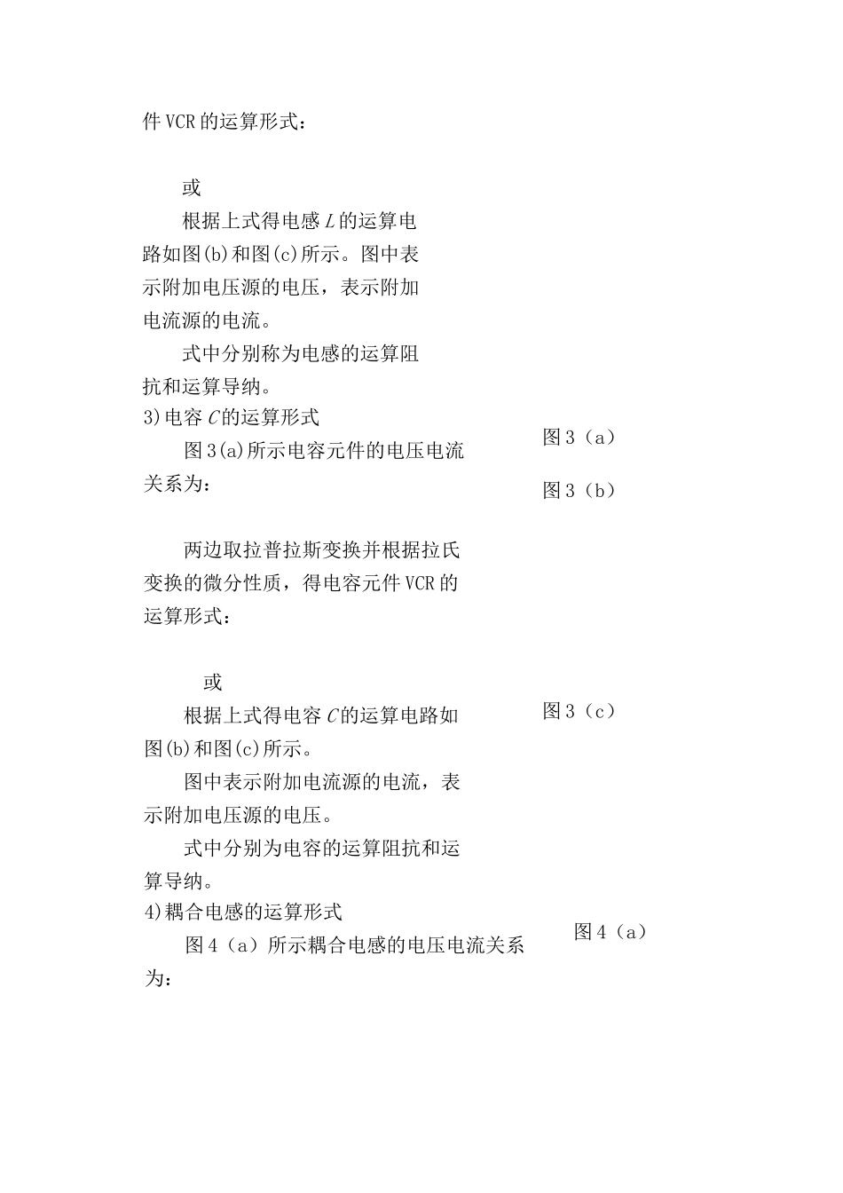 拉普拉斯变换在电路中的应用_第2页