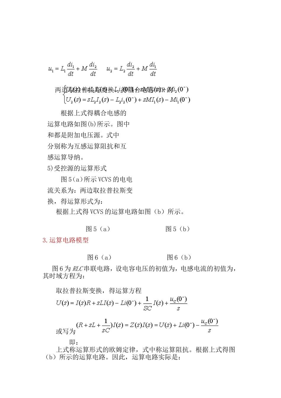拉普拉斯变换在电路中的应用_第3页