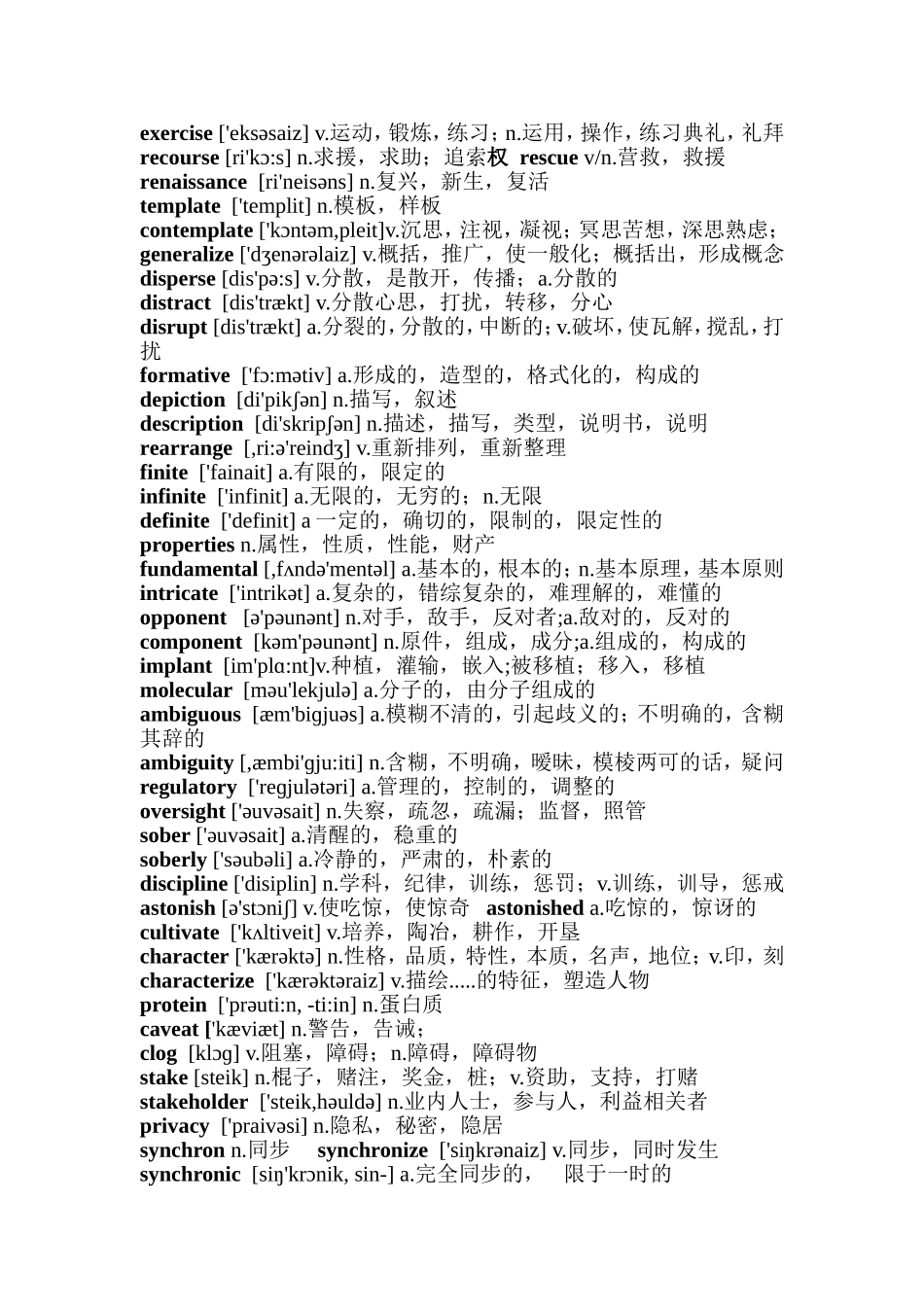 六级词汇收集汇总_第3页