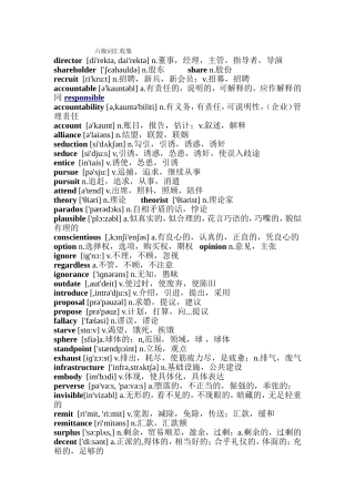 六级词汇收集汇总