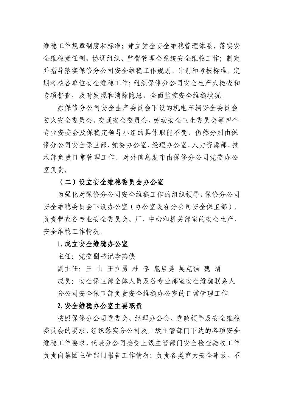 进一步加强安全维稳工作的决定_第2页