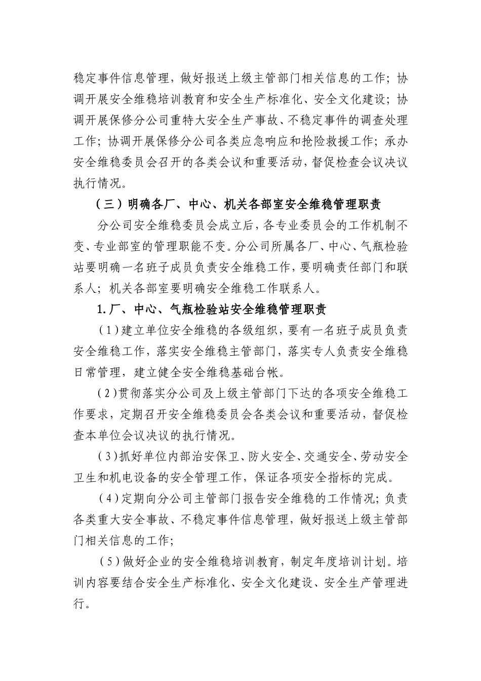 进一步加强安全维稳工作的决定_第3页