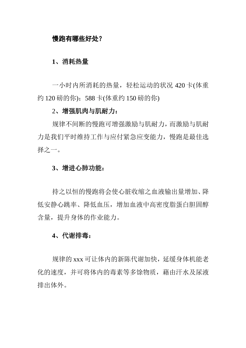 慢跑的好处及正确方法_第2页