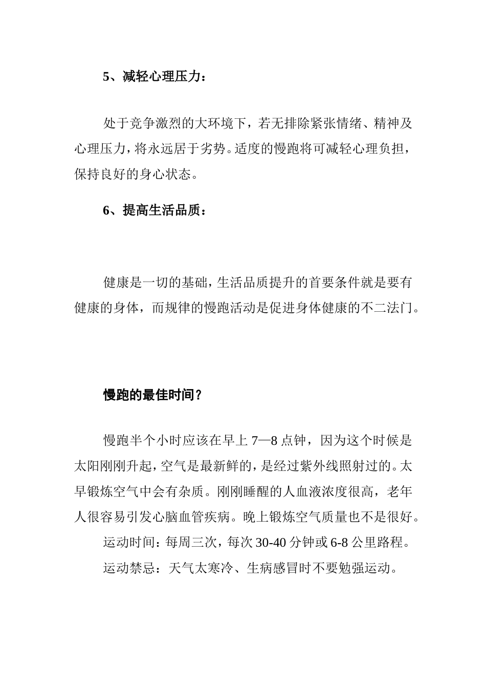 慢跑的好处及正确方法_第3页