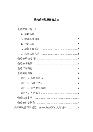 慢跑的好处及正确方法