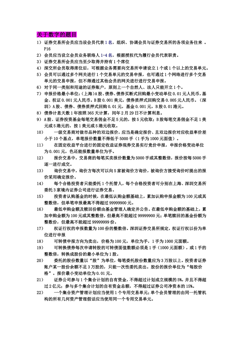 金融学关于数字的题目和关于百分比的题目_第1页