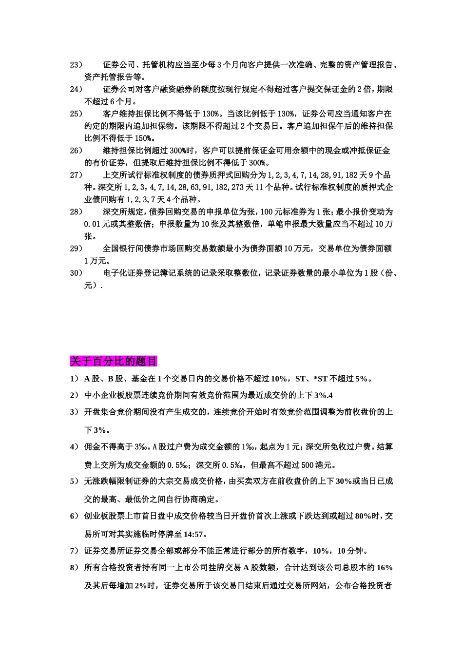 金融学关于数字的题目和关于百分比的题目_第2页