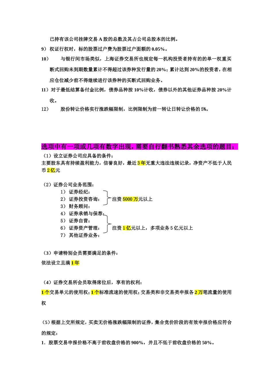 金融学关于数字的题目和关于百分比的题目_第3页