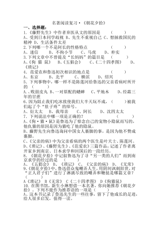 名著阅读复习·《朝花夕拾》测试练习题