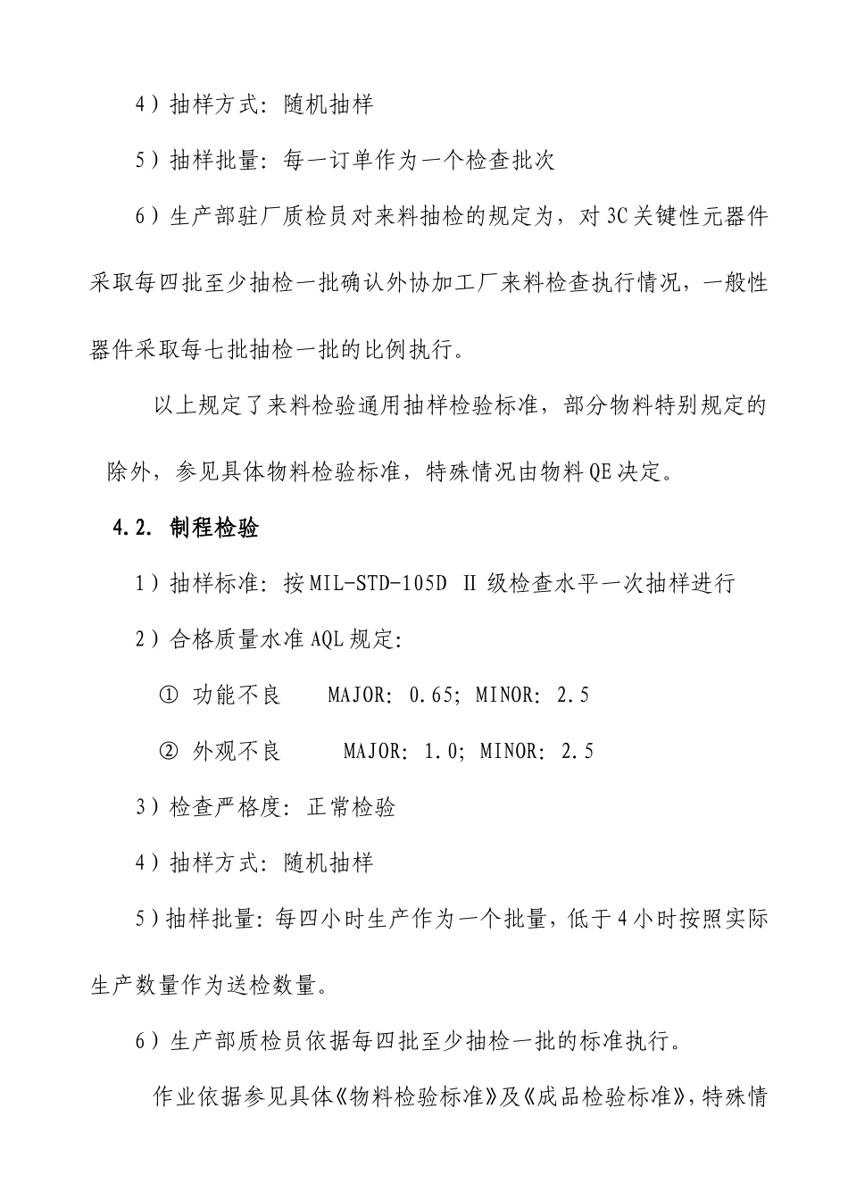 来料制程成品抽样检验规范_第2页