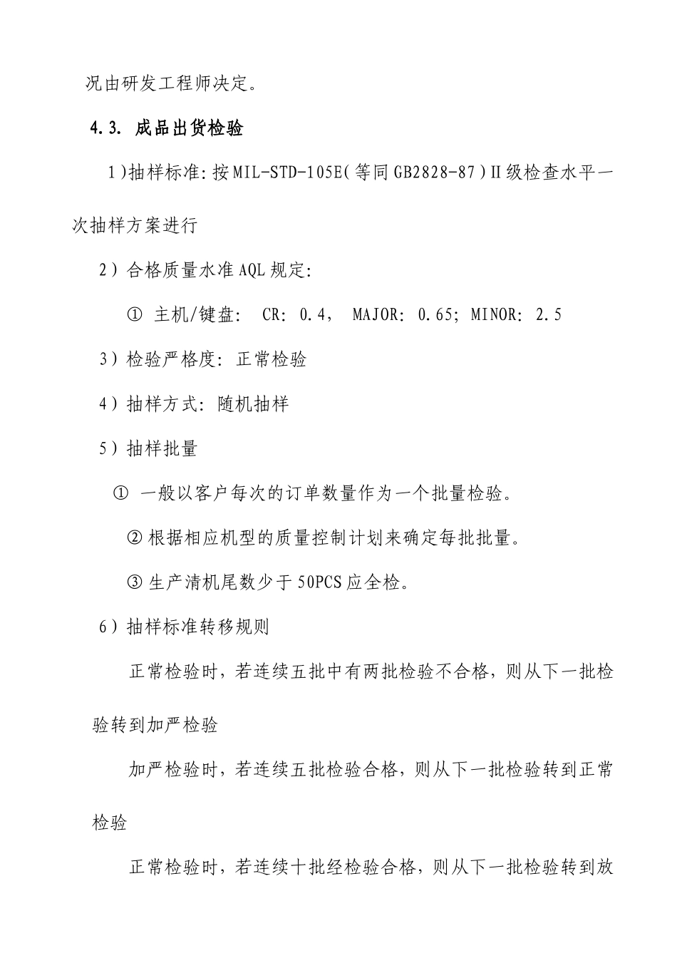 来料制程成品抽样检验规范_第3页