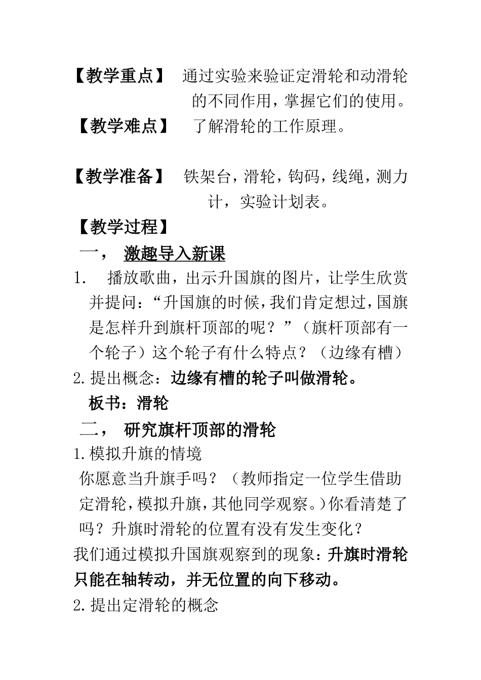 六年级科学上册定滑轮和动滑轮教学设计_第2页