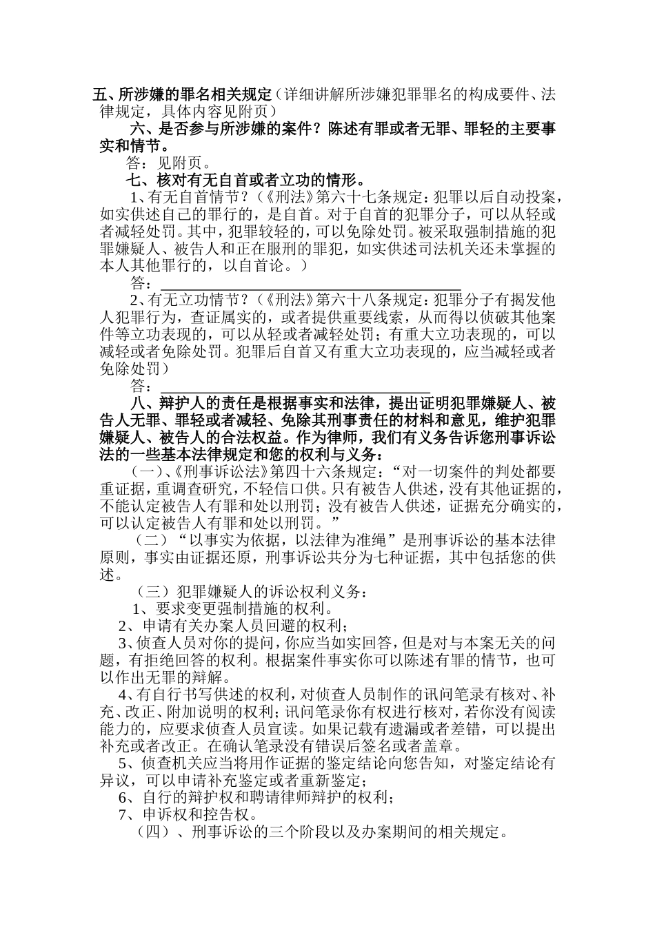 某某律师事务所会见笔录模板_第2页