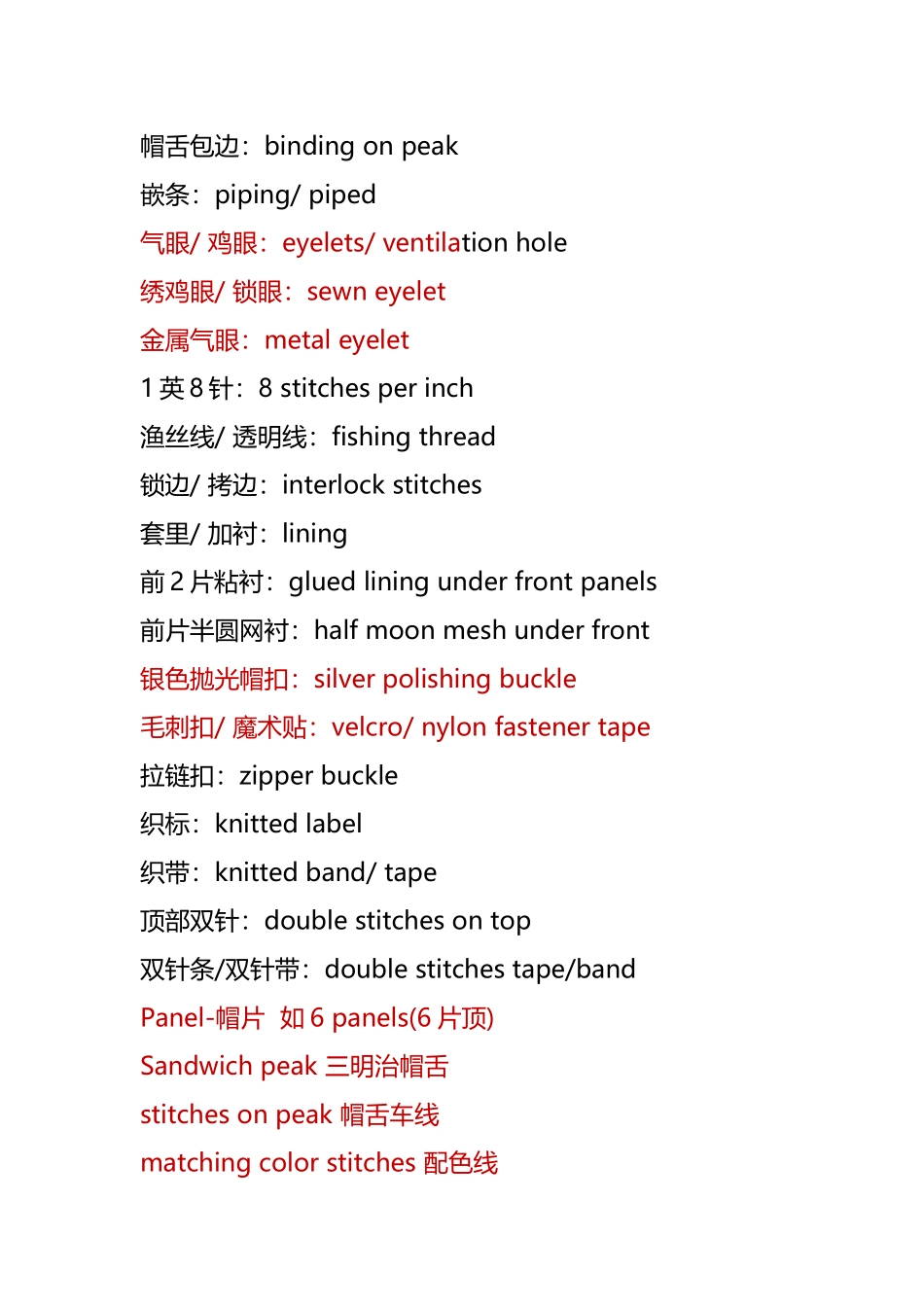 帽子相关术语（标红的常用）英语知识点梳理汇总_第3页