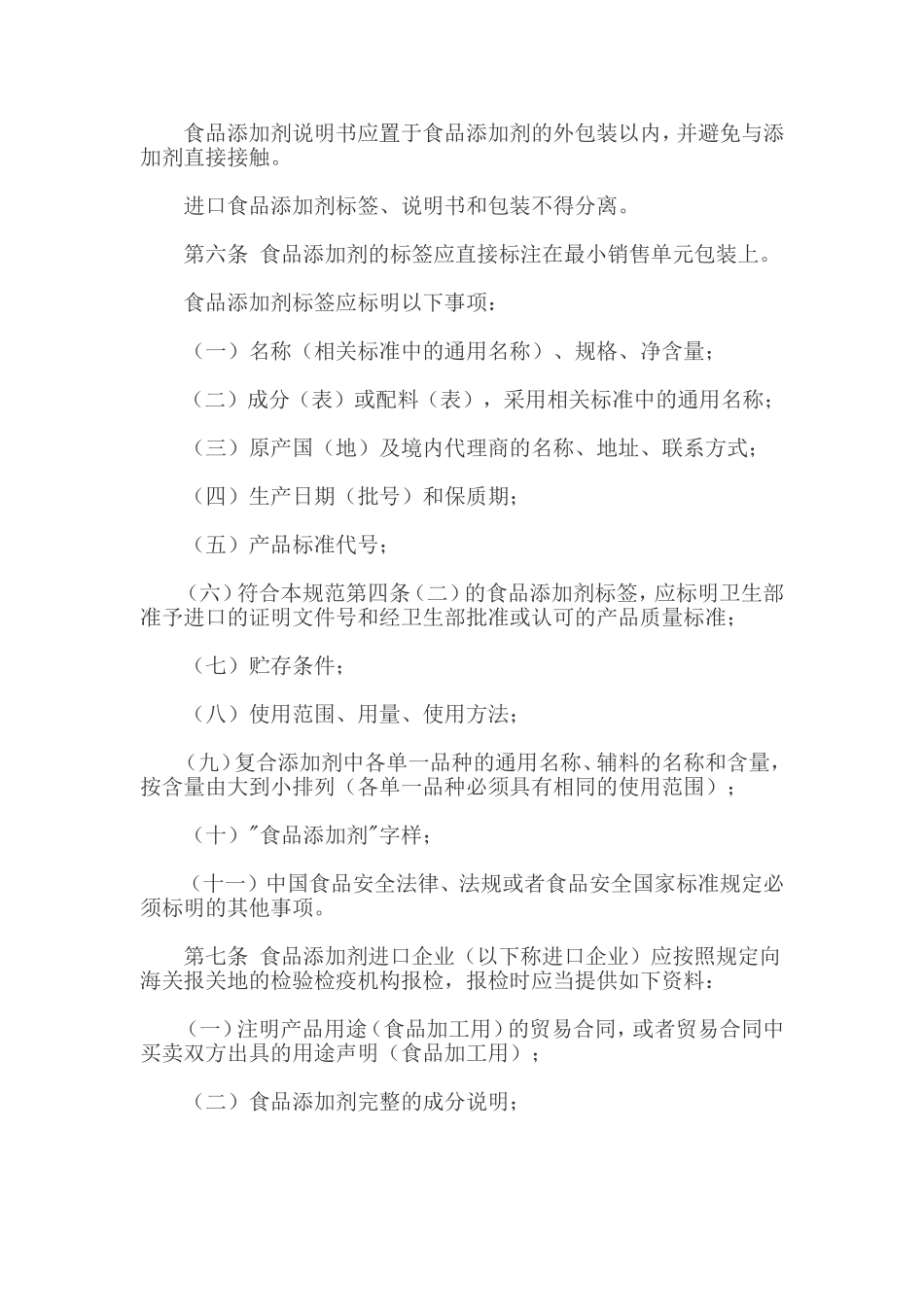进出口食品添加剂检验检疫监督管理工作规范_第2页