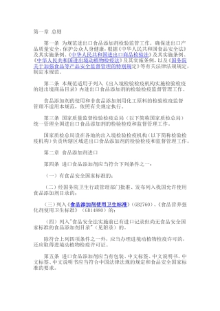 进出口食品添加剂检验检疫监督管理工作规范