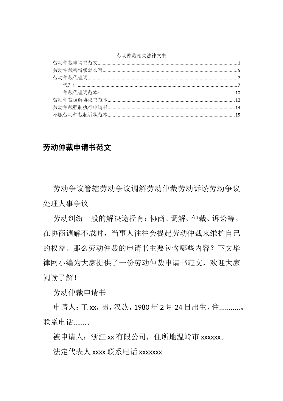 劳动仲裁相关法律文书_第1页