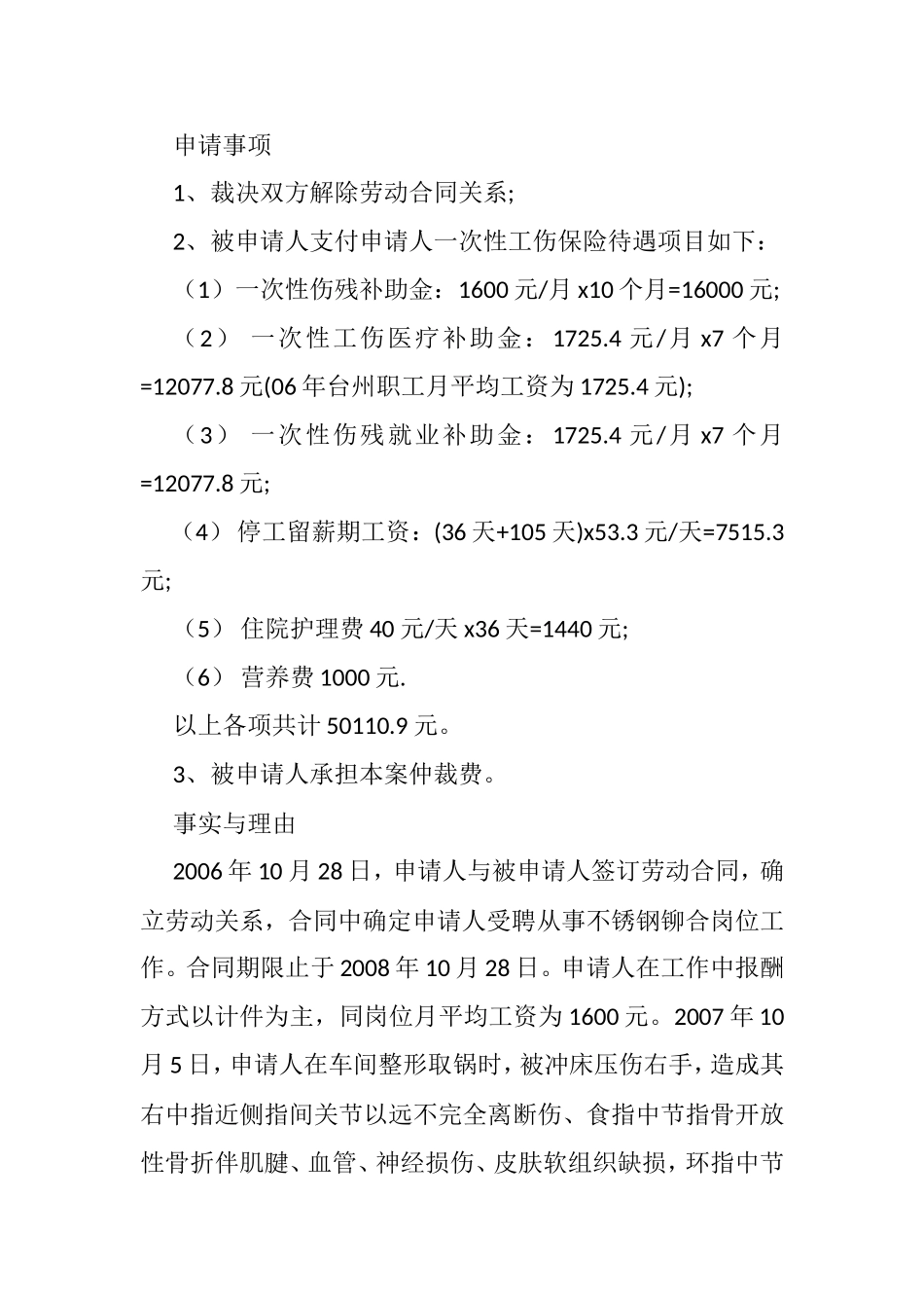 劳动仲裁相关法律文书_第2页