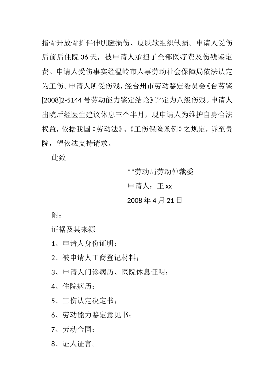 劳动仲裁相关法律文书_第3页