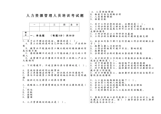 煤电集团有限公司职工教育培训中心人力资源管理人员培训考试题