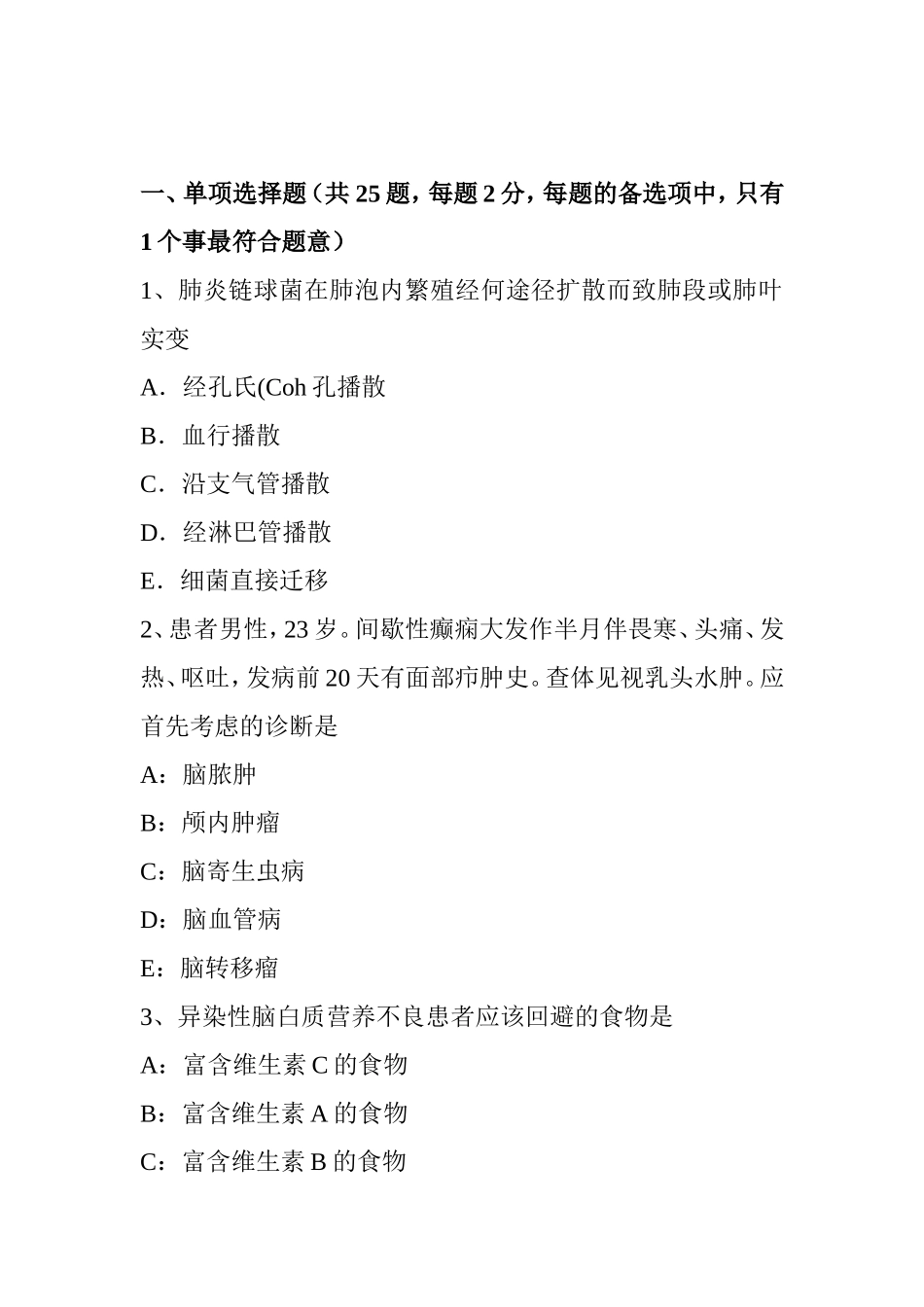 内科内分泌主治医生试题练习题_第1页