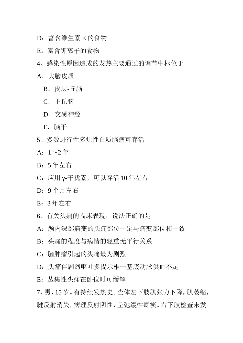 内科内分泌主治医生试题练习题_第2页