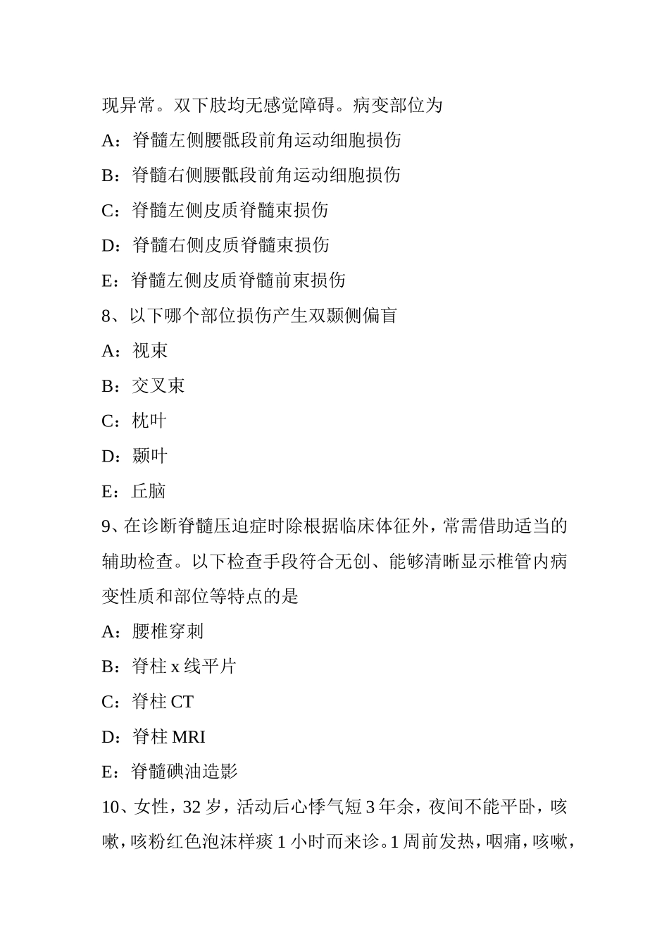 内科内分泌主治医生试题练习题_第3页