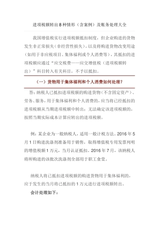 进项税额转出8种情形（含案例）及账务处理大全
