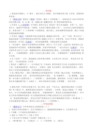鲁迅文集测试练习题