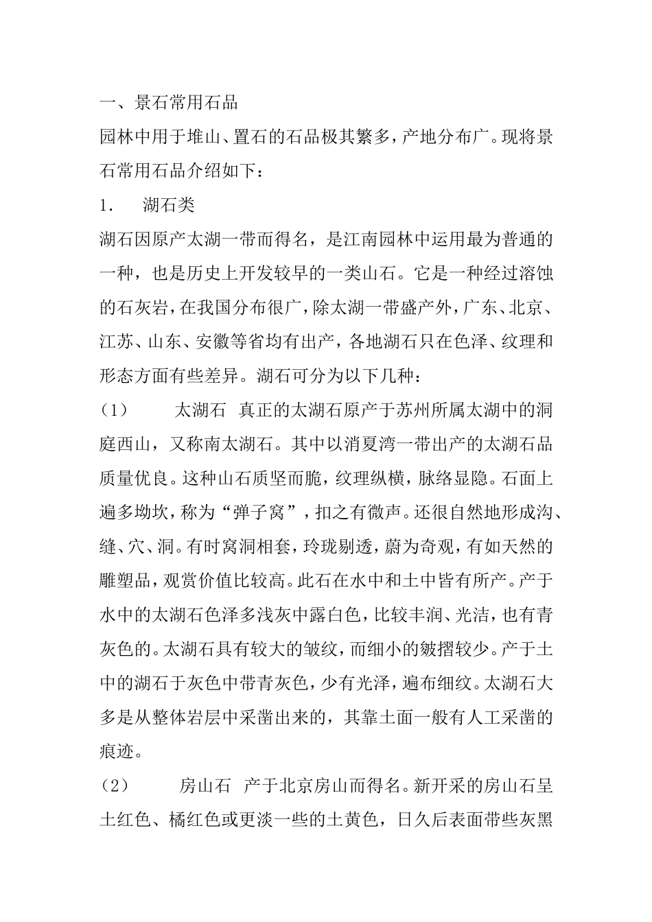 景区石头风景品类和设计知识点梳理汇总_第1页