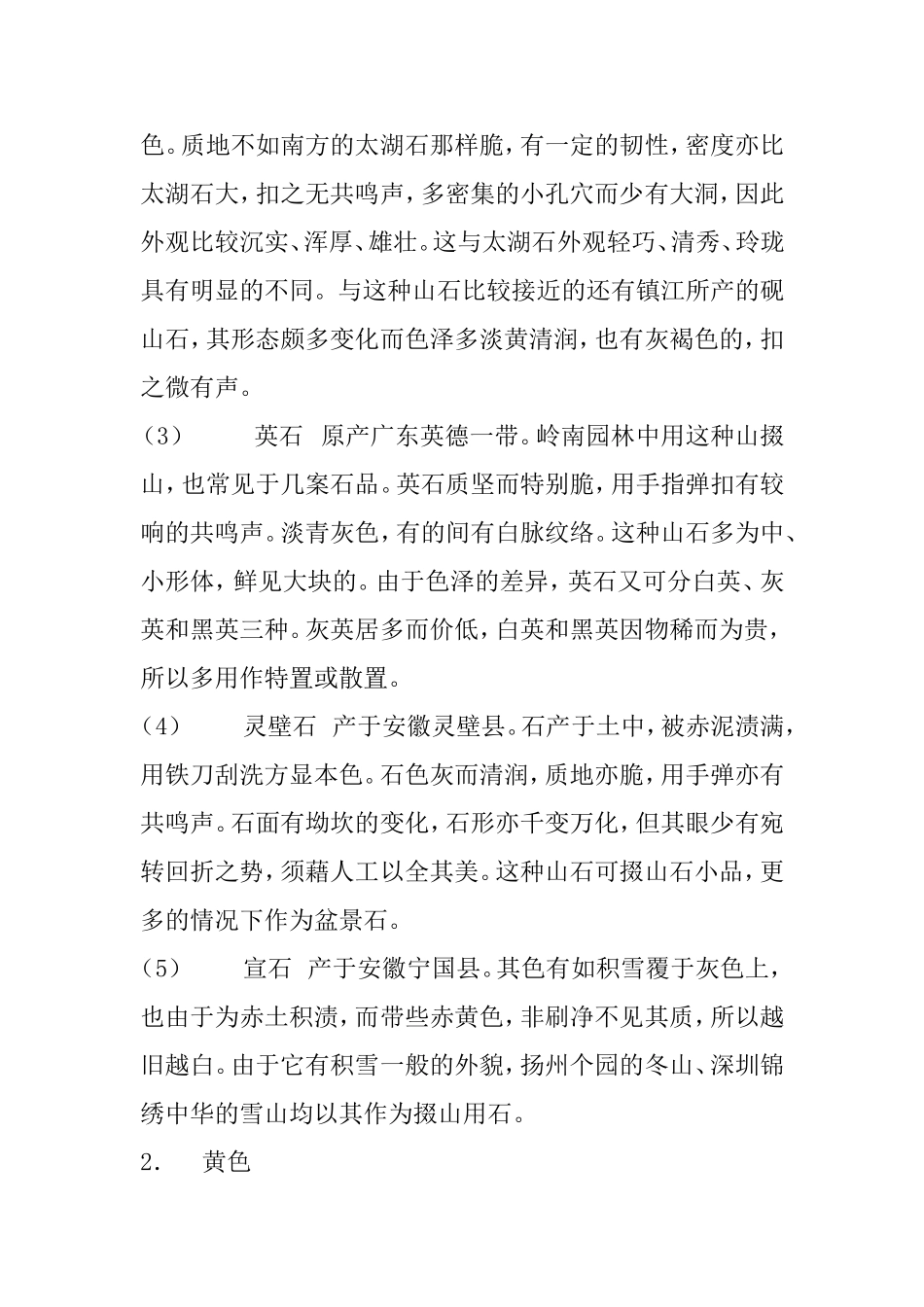 景区石头风景品类和设计知识点梳理汇总_第2页