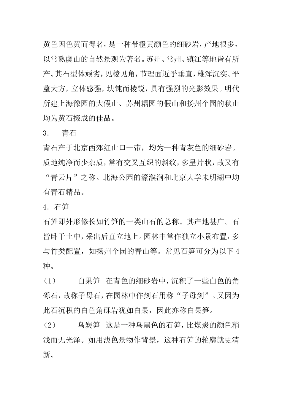 景区石头风景品类和设计知识点梳理汇总_第3页