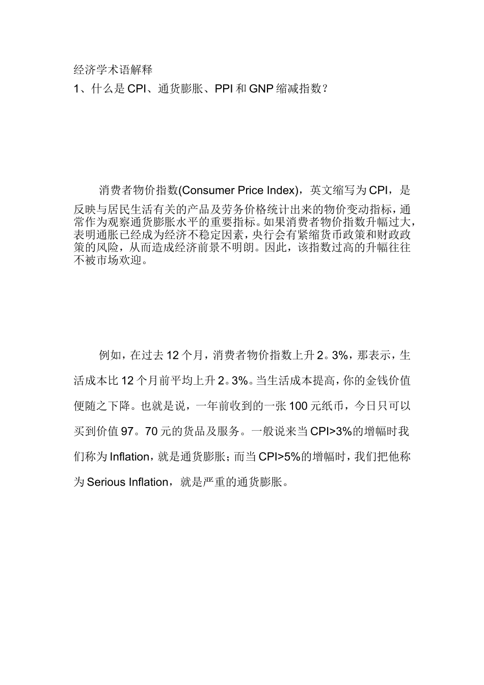 经济学术语解释梳理汇总_第1页