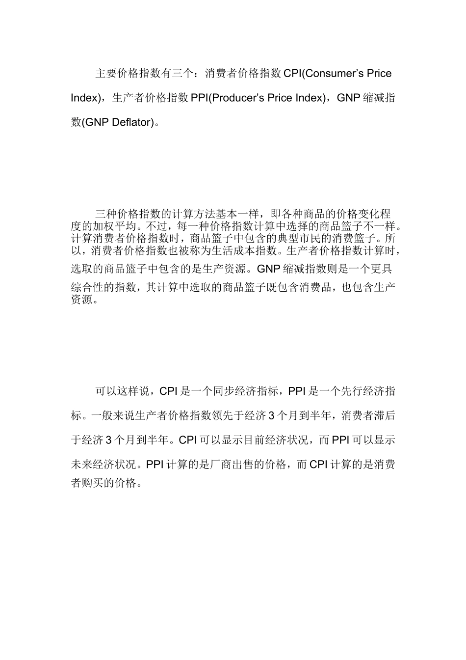 经济学术语解释梳理汇总_第2页