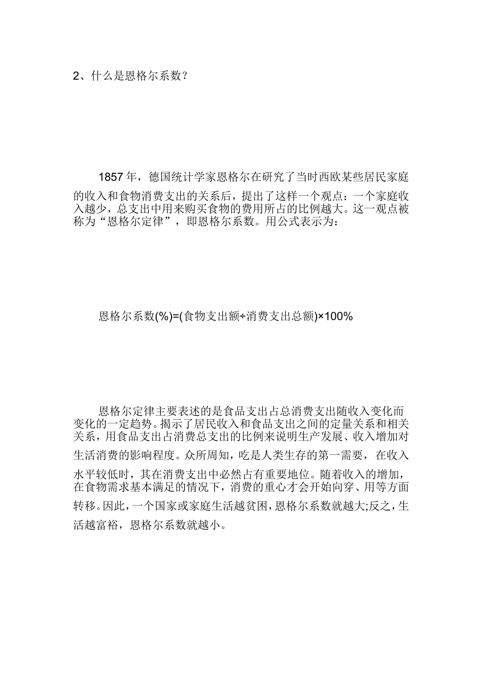 经济学术语解释梳理汇总_第3页