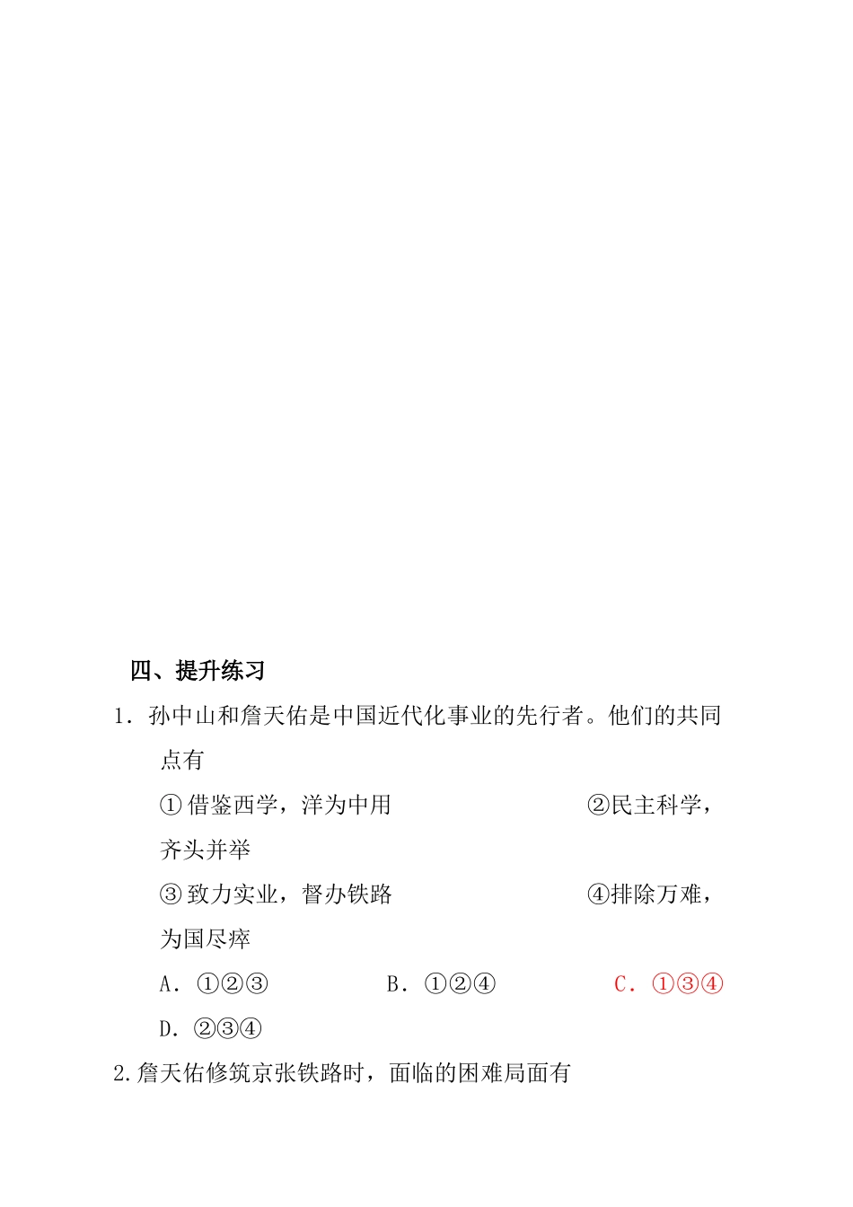 历史选考中国铁路之父詹天佑复习学案_第2页