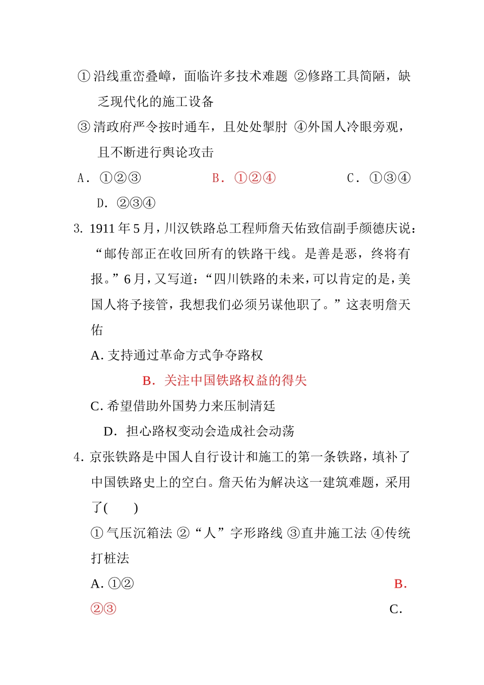 历史选考中国铁路之父詹天佑复习学案_第3页