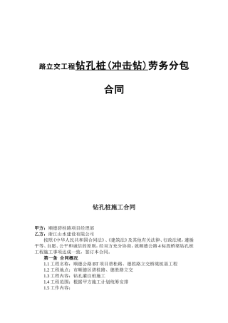路立交工程钻孔桩(冲击钻)劳务分包合同