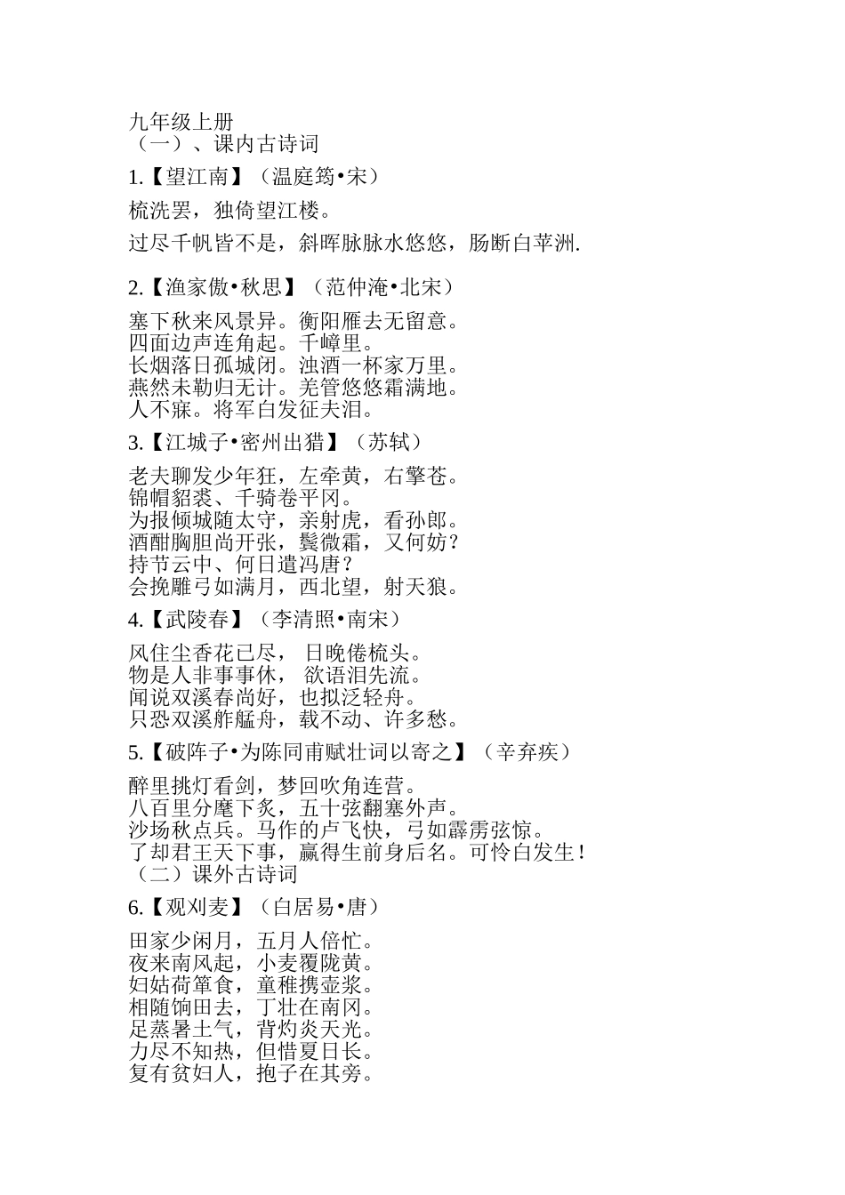 九年级上册语文古诗词汇总_第1页