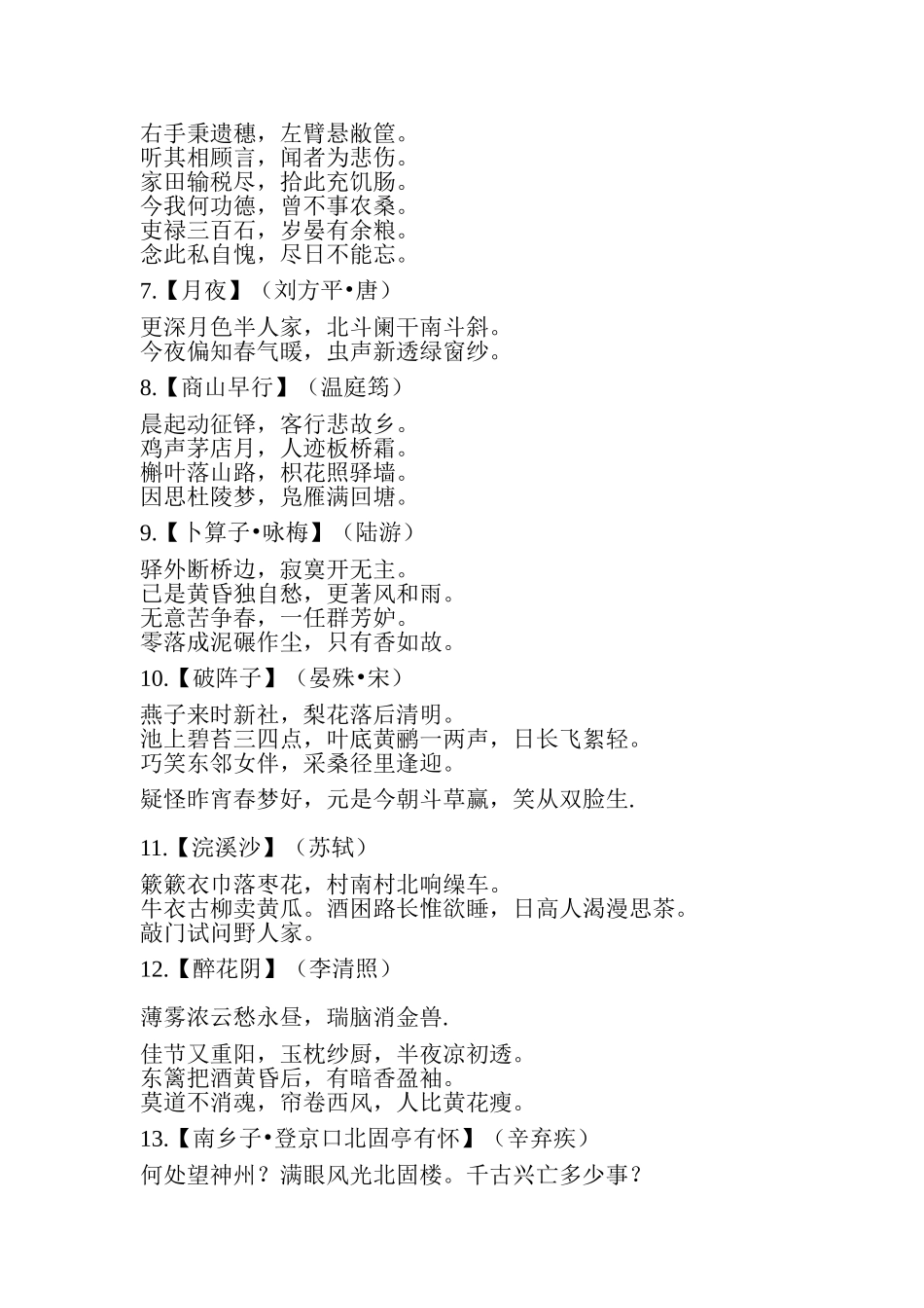 九年级上册语文古诗词汇总_第2页