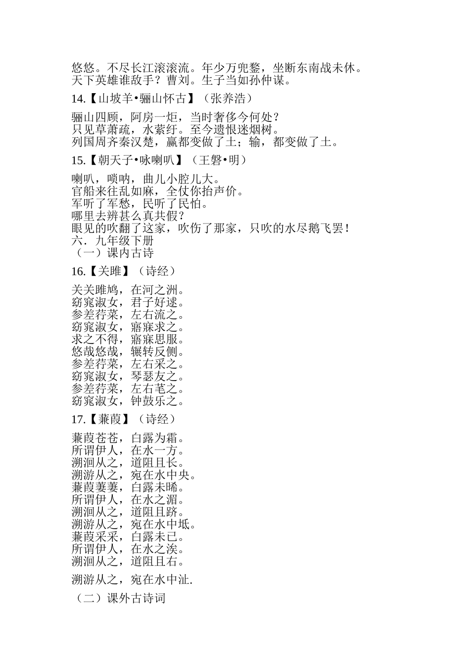 九年级上册语文古诗词汇总_第3页