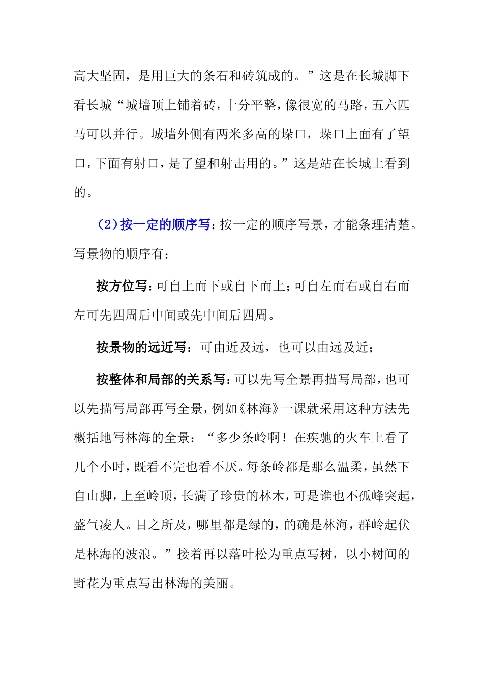 景物描写的9种方法_第2页
