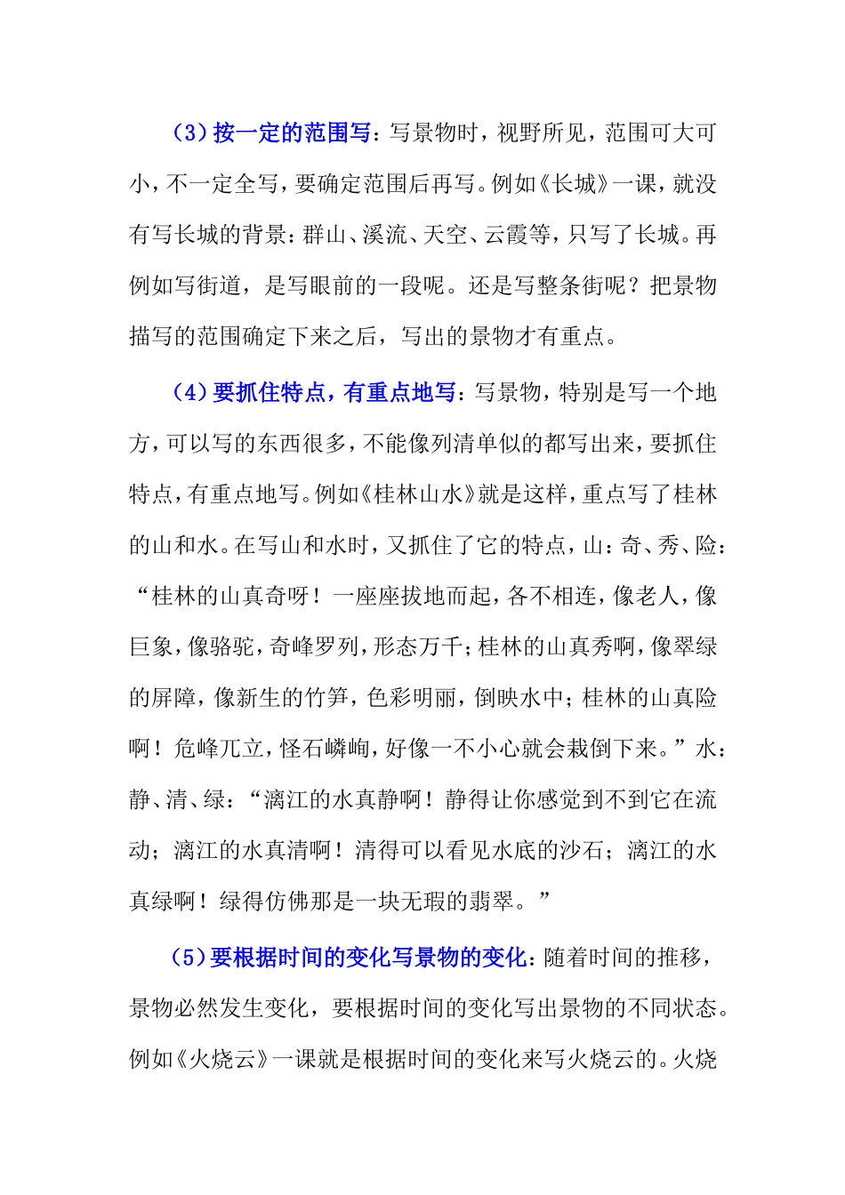 景物描写的9种方法_第3页