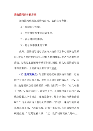 景物描写的9种方法