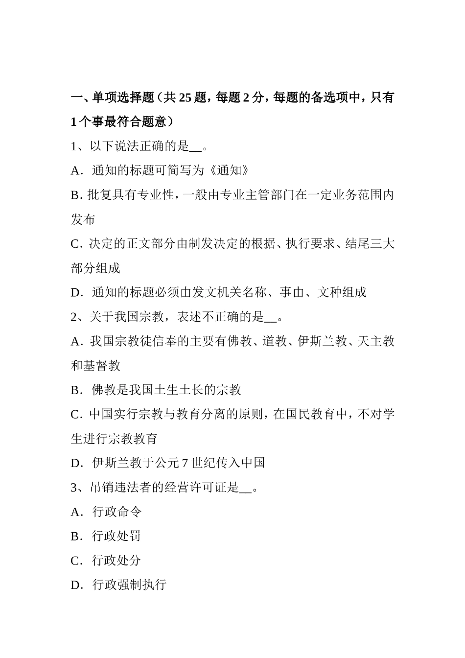 农村信用社招聘：通货紧缩试题_第1页