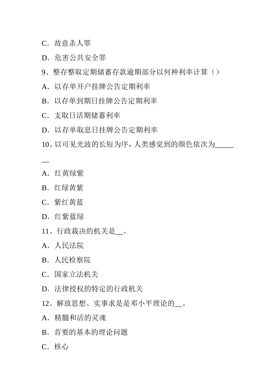 农村信用社招聘：通货紧缩试题_第3页