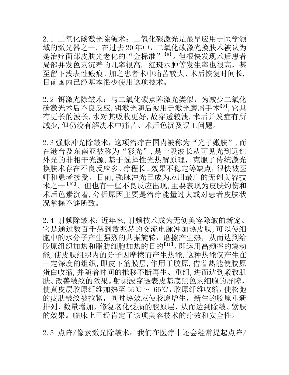 面部抗衰老除皱术的研究分析_第3页