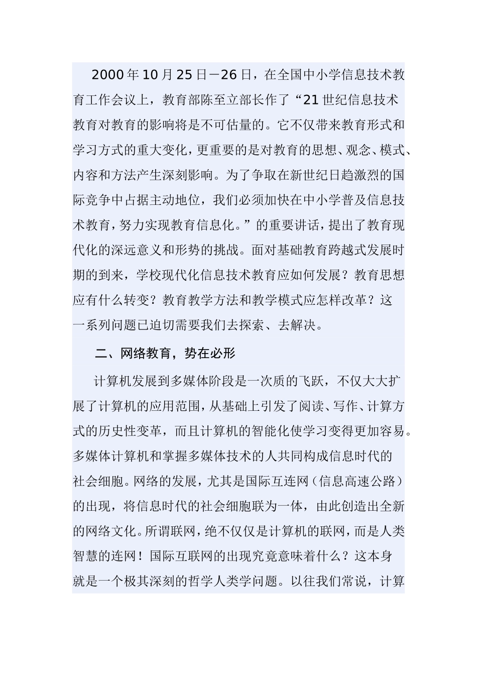 论互联网对教育教学的功能和作用分析研究_第2页