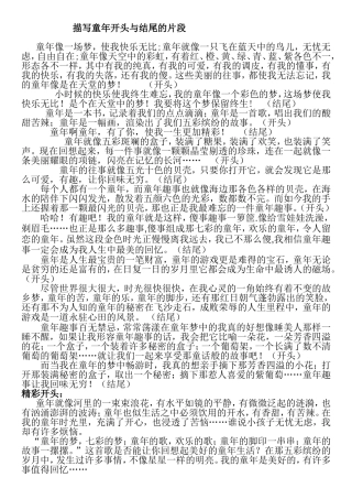 描写童年开头与结尾的片段